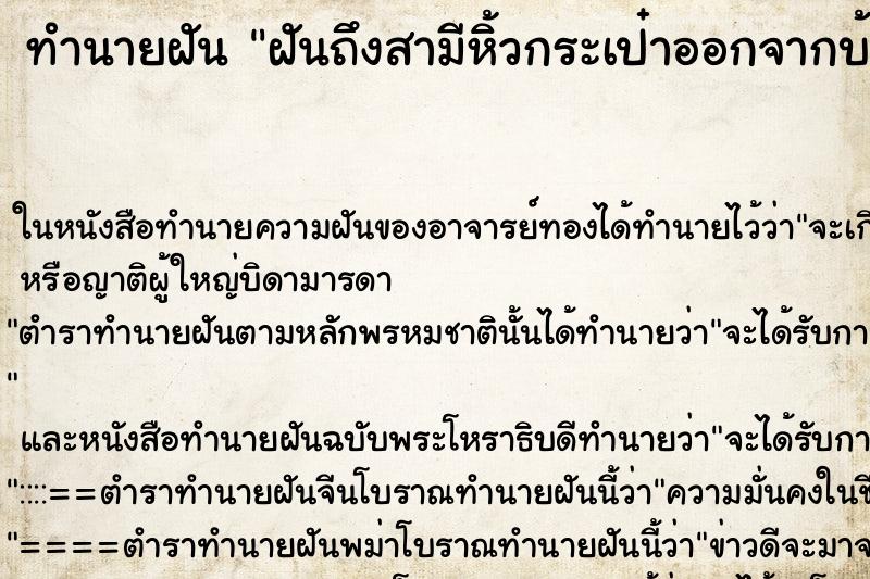 ทำนายฝันฝันถึงสามีหิ้วกระเป๋าออกจากบ้านคืน ทำนายฝันทำนายฝันฝันถึงสามีหิ้วกระเป๋าออกจากบ้านคืน